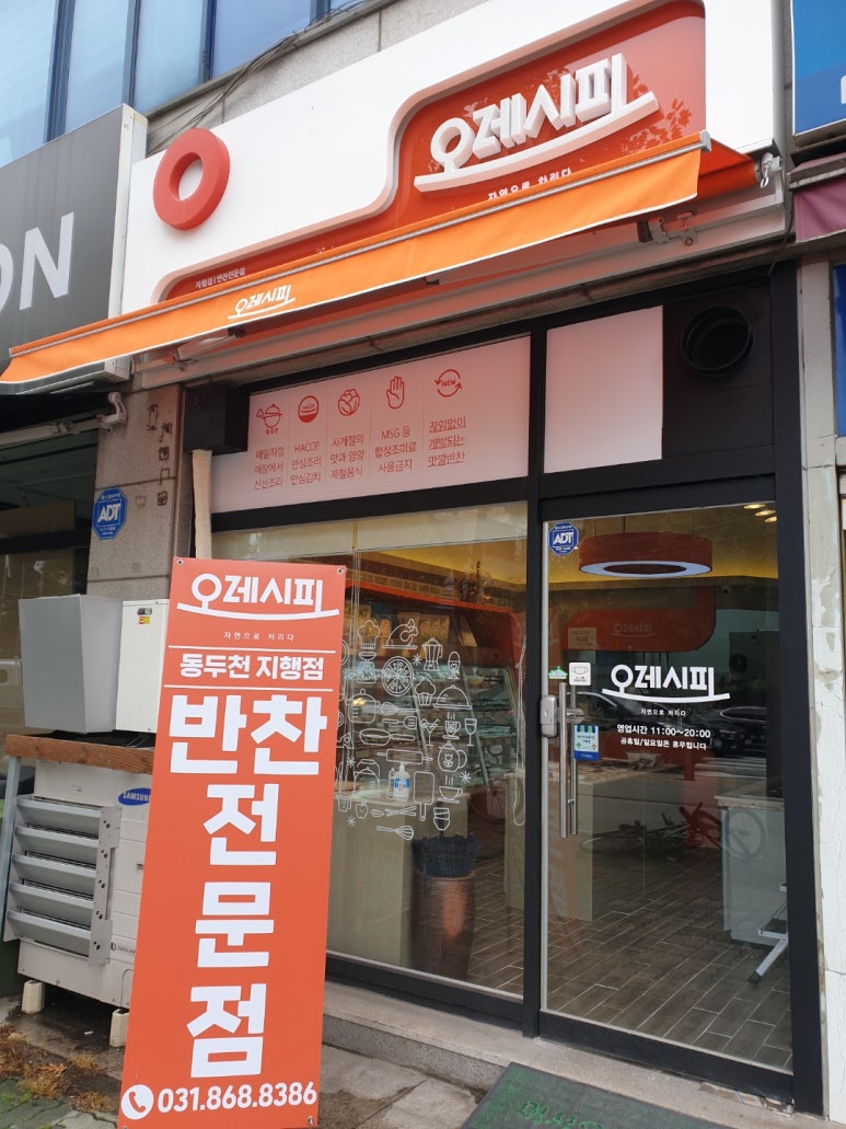 오레시피동두천 이미지
