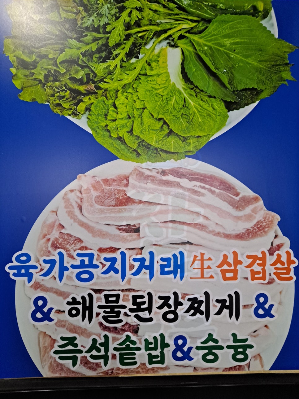 쌈마루 이미지
