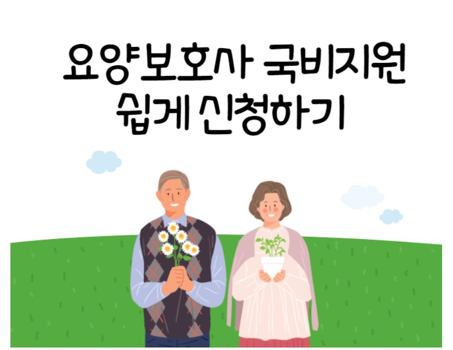 복덩이요양보호사교육원 이미지