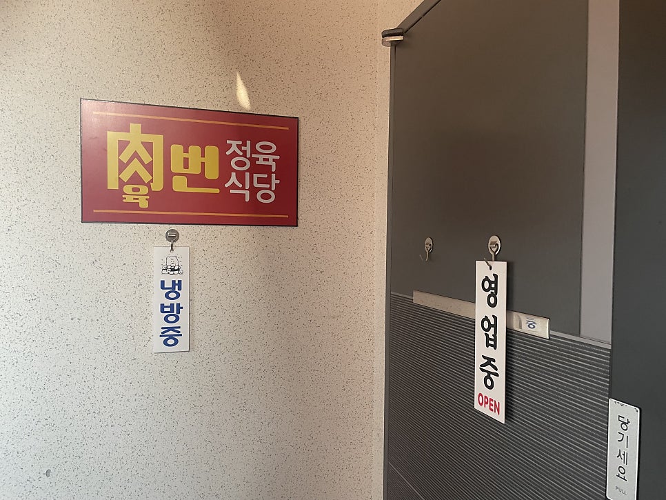 늘봄정육식당 이미지
