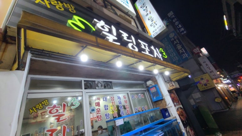 사랑방 힐링포차 이미지