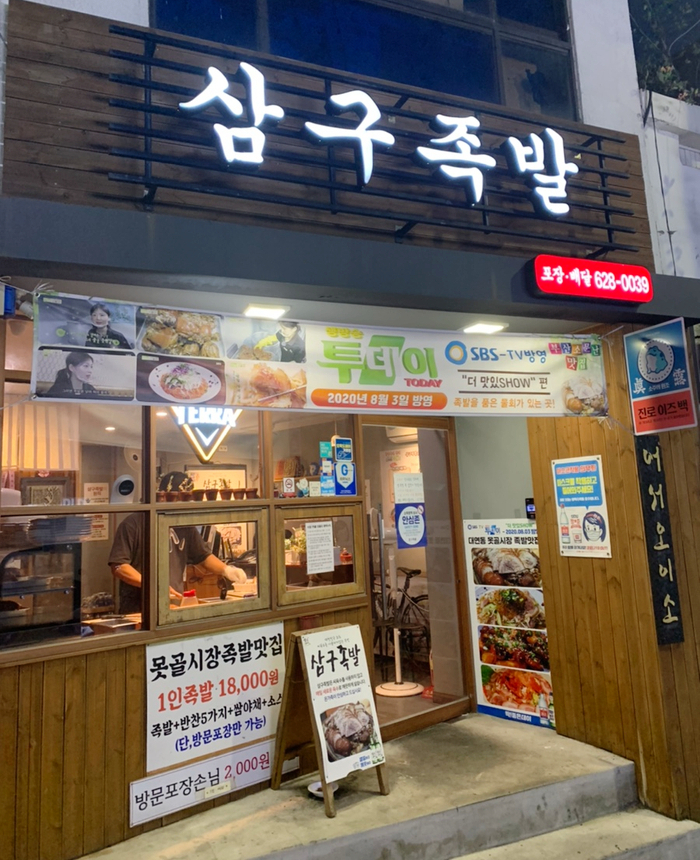 삼구시장 이미지