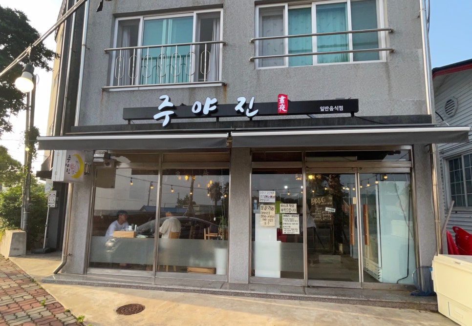 주야진 이미지
