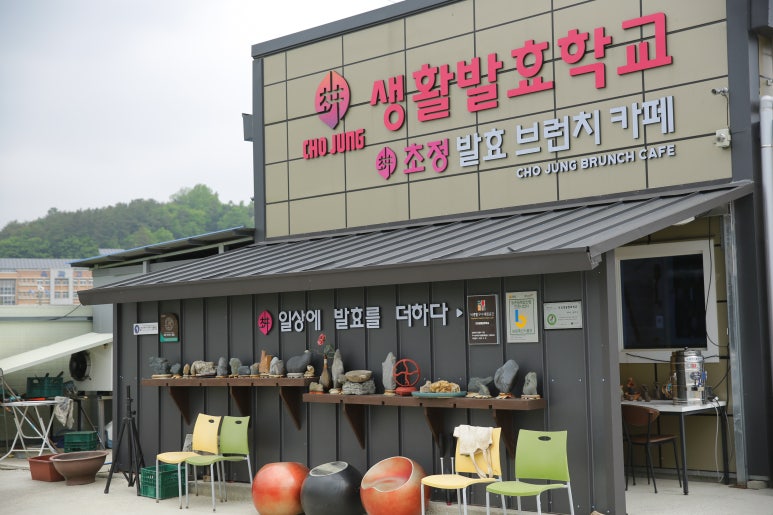 초정발효카페 이미지