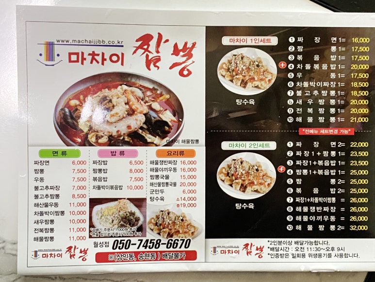 마차이짬뽕 이미지