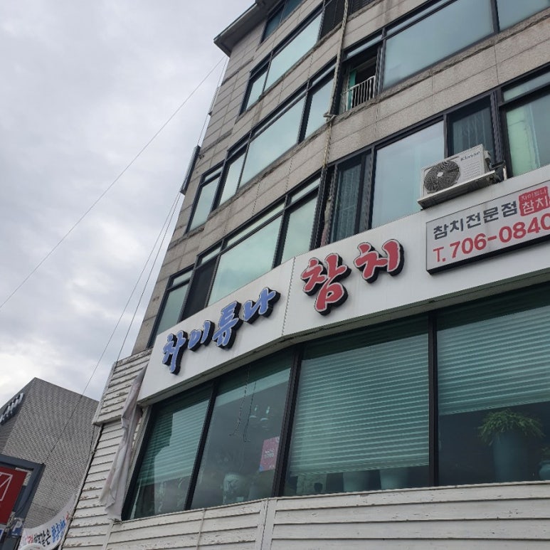 차이튜나참치 이미지
