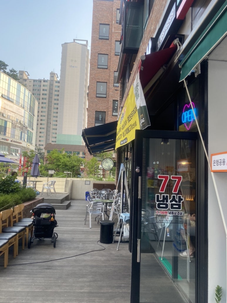 77냉삼 이미지
