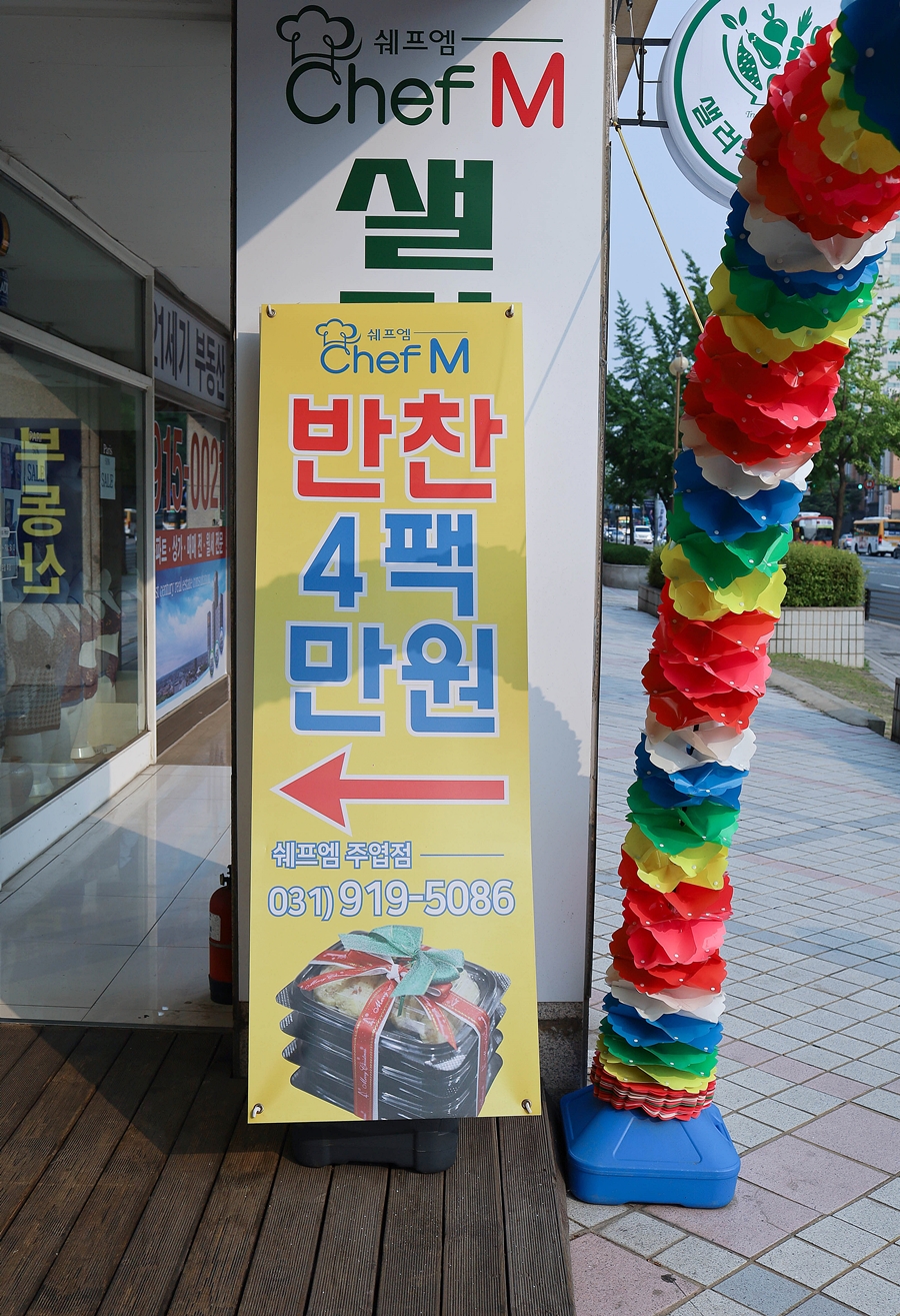 쉐프엠일산 이미지