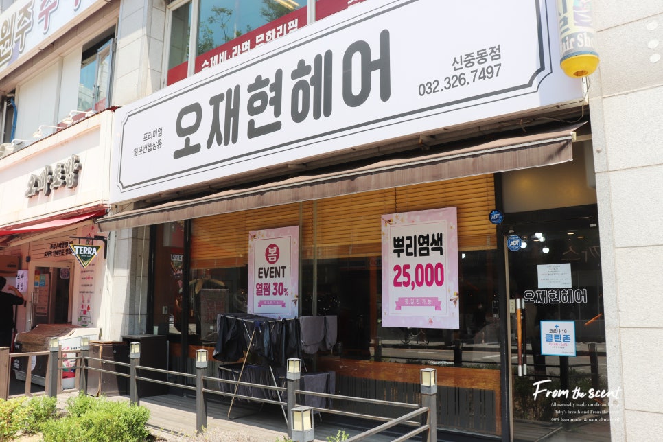 오재현헤어 이미지