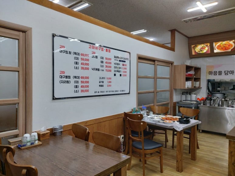 고마아구찜,뽈찜 이미지