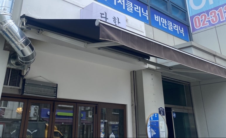서대문다한 이미지