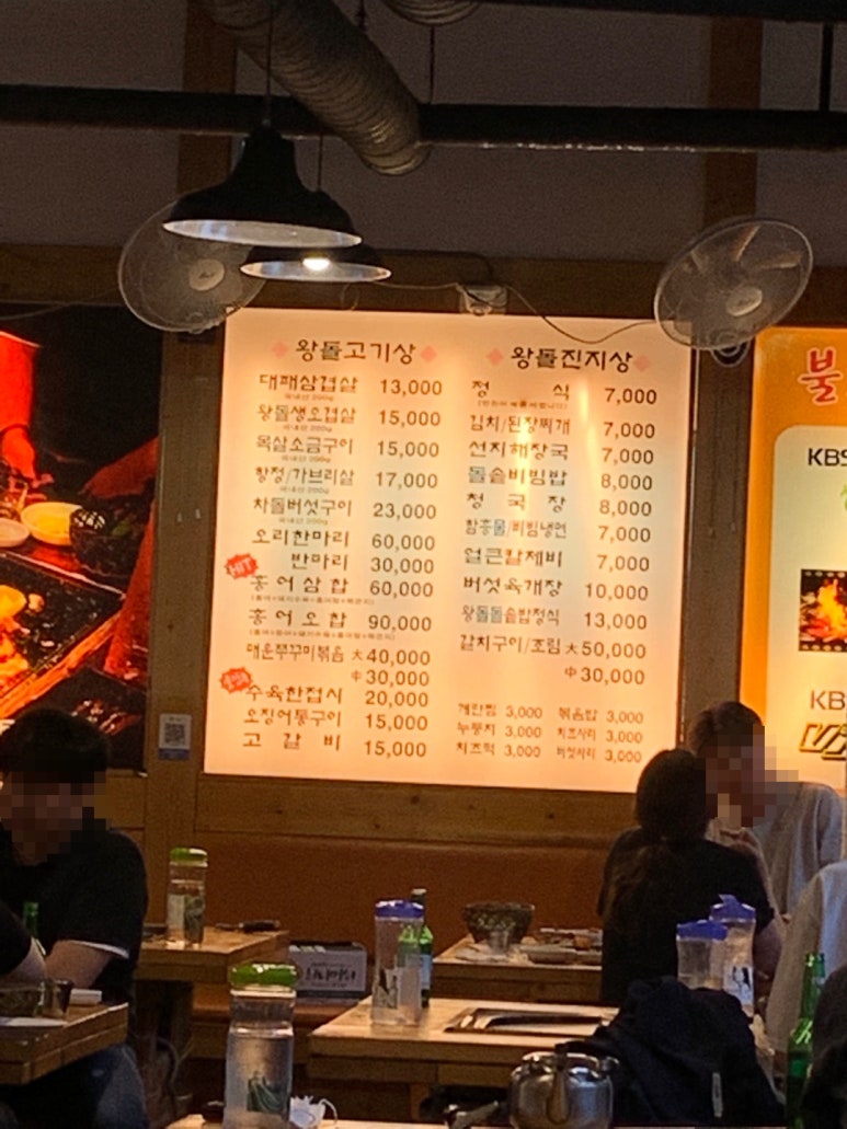 왕돌삼겹살 이미지