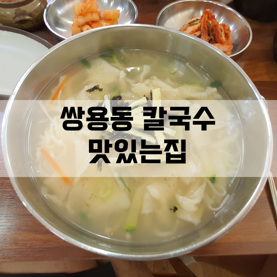 길손칼국수 이미지