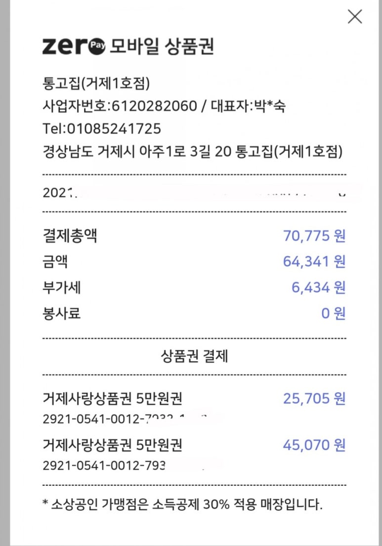 통고집거제 이미지