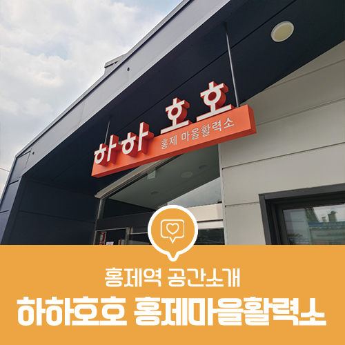 호호건강마을 이미지