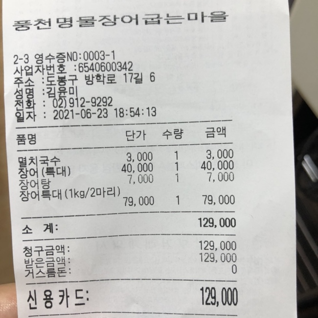 풍천명물장어굽는마을 이미지