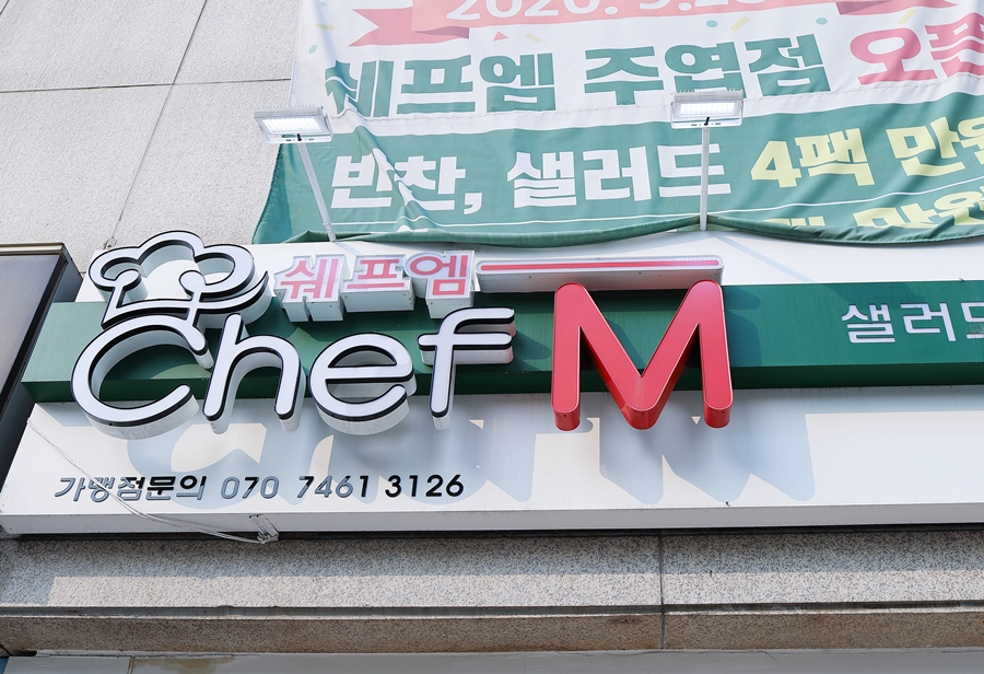 쉐프엠일산 이미지