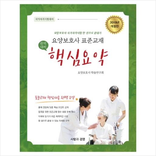 논현요양보호사교육원 이미지