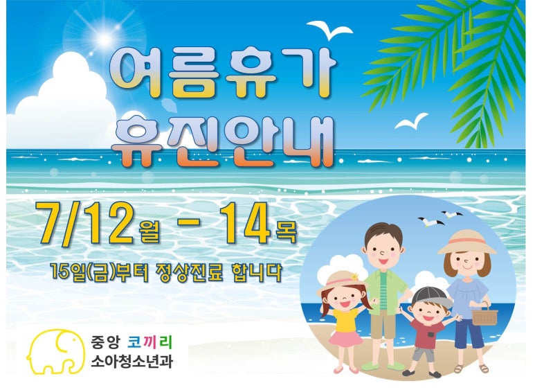 중앙코끼리소아청소년과의원 이미지