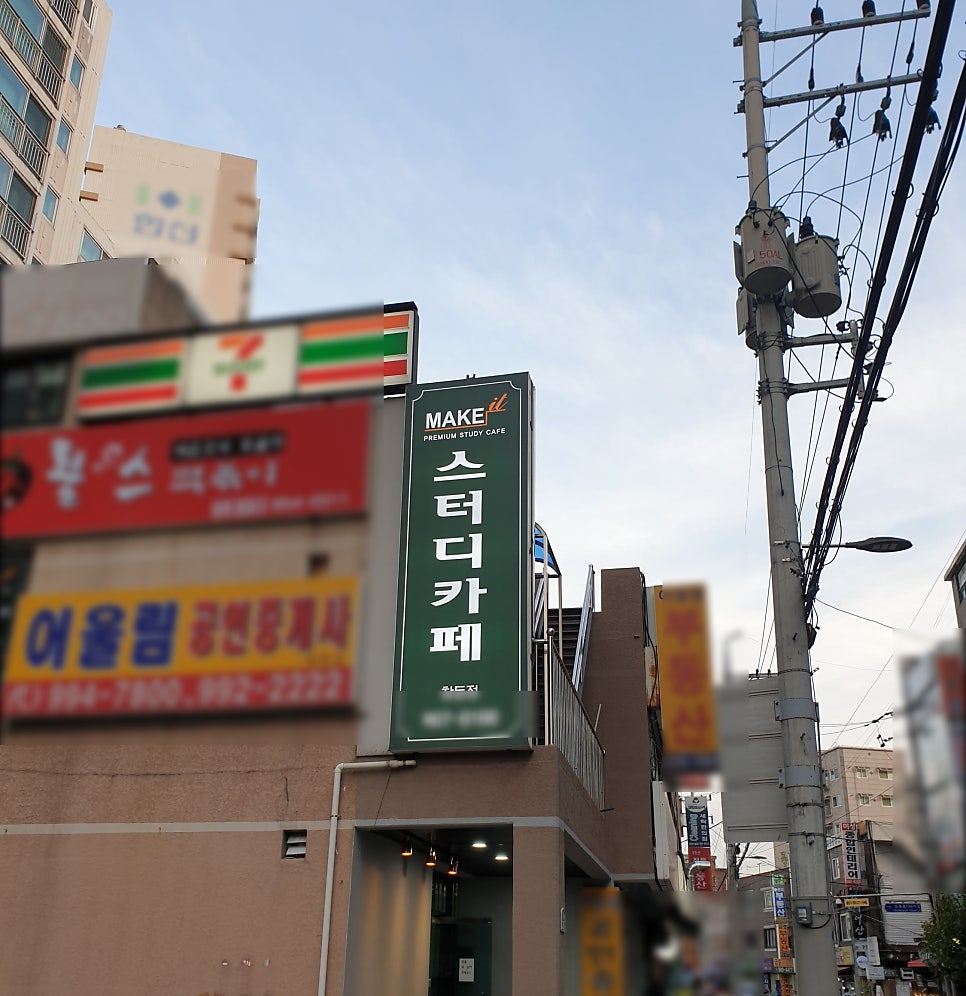 메이크잇스터디카페 이미지