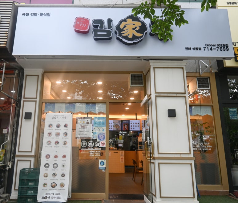 김가네 이미지