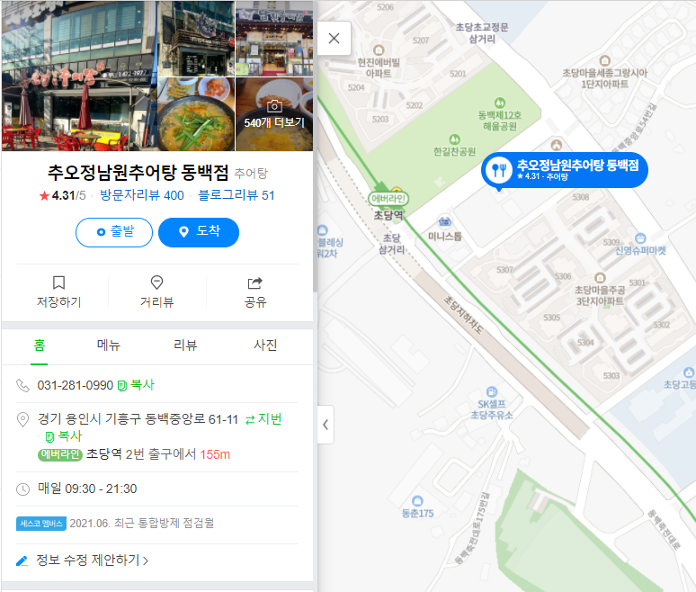 남원추어탕아구찜 이미지