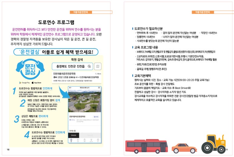 생거진천중장비학원 이미지