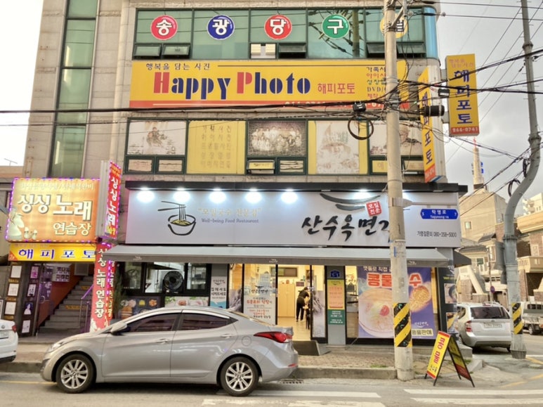 산수옥면가 이미지