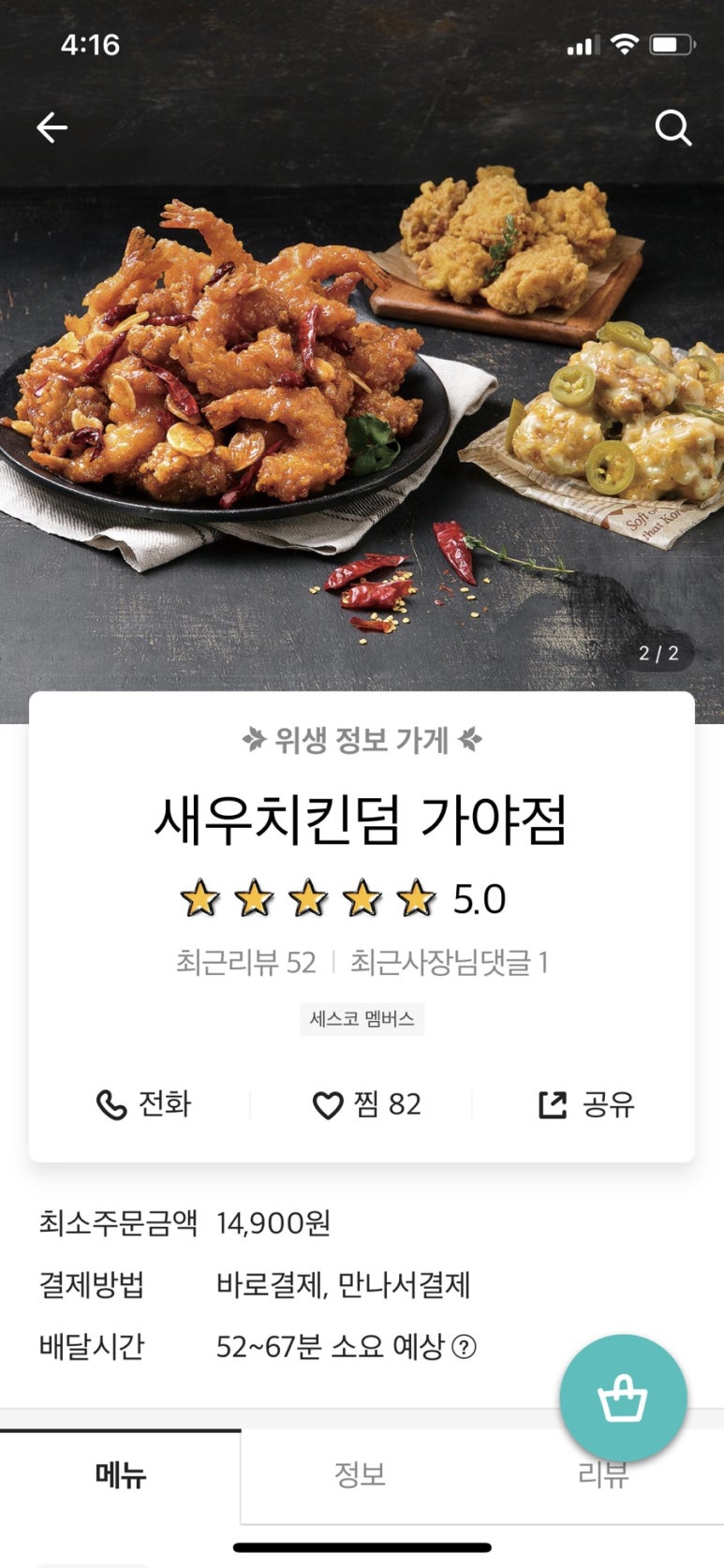 새우치킨덤 이미지