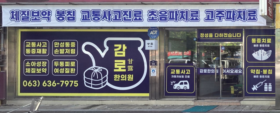 감로한의원 이미지