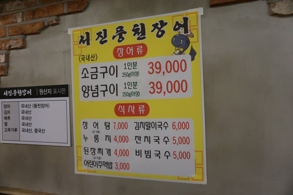 서진풍천장어 이미지