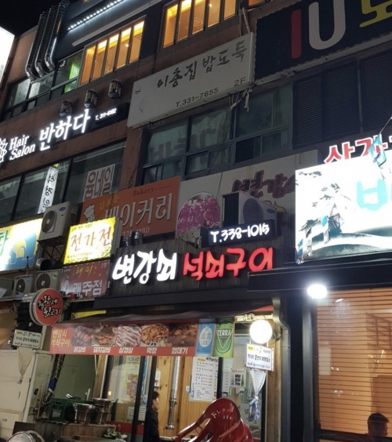 변강쇠석쇠구이 이미지