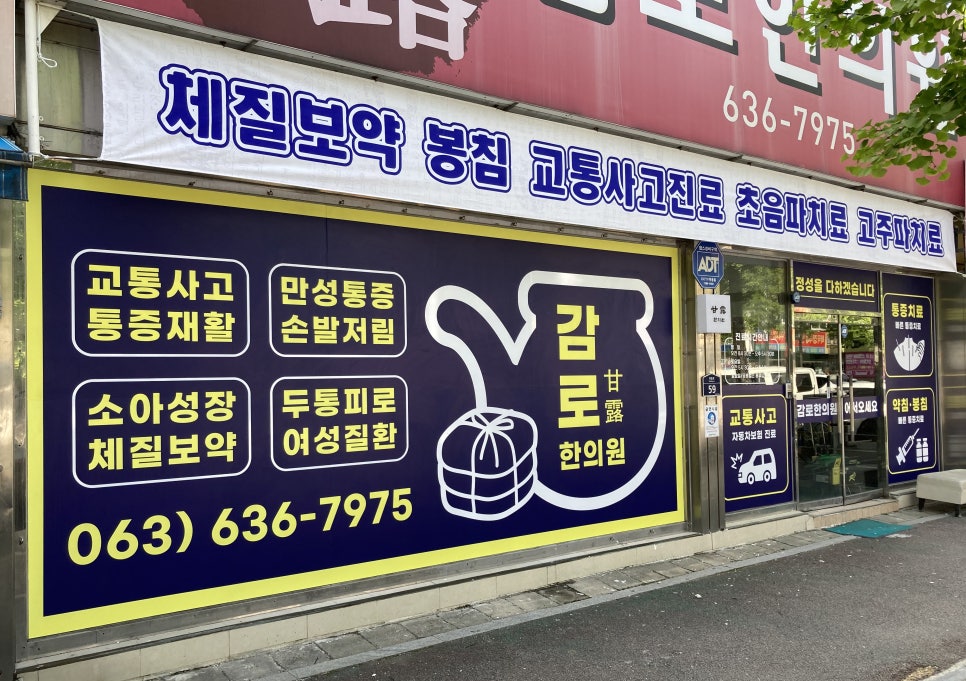 감로한의원 이미지