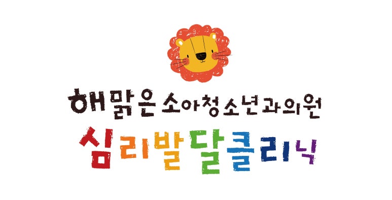 해맑은소아청소년과 이미지