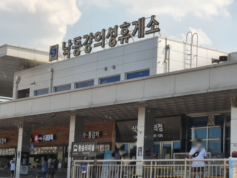 두꺼비휴게소 이미지