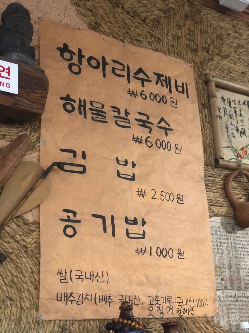 배가네흥동수제비 이미지