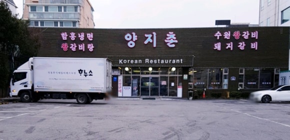 양지촌 이미지