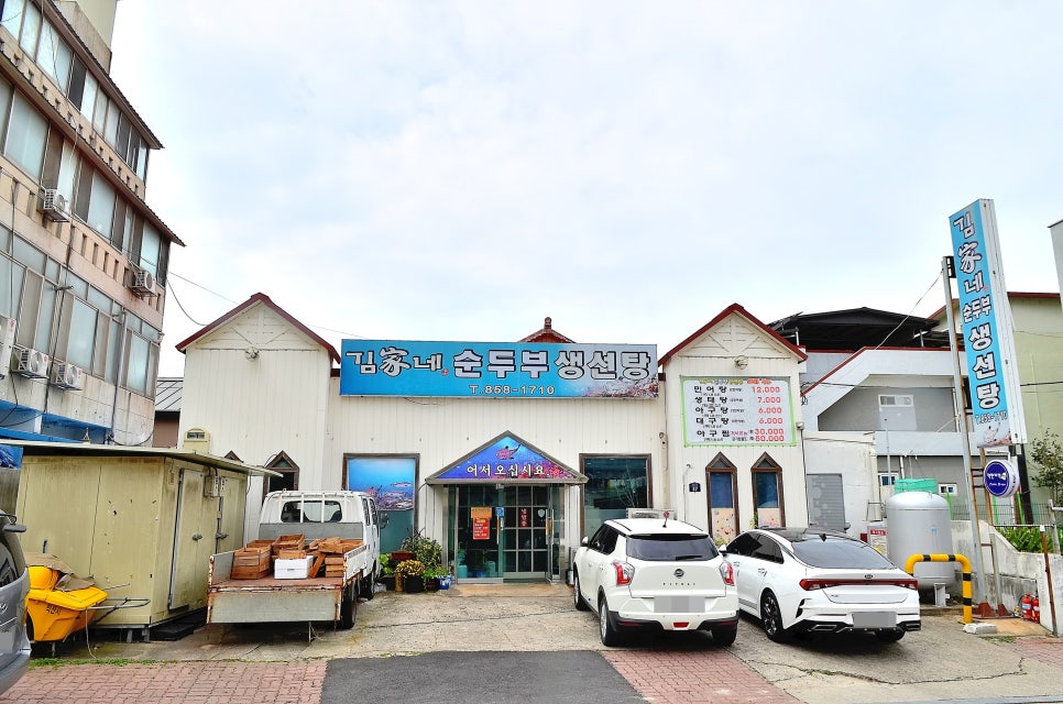김가네순두부 이미지
