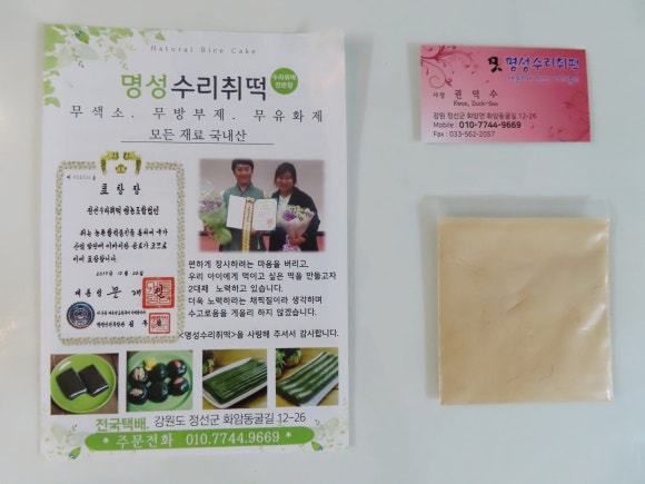 명성수리취떡 이미지