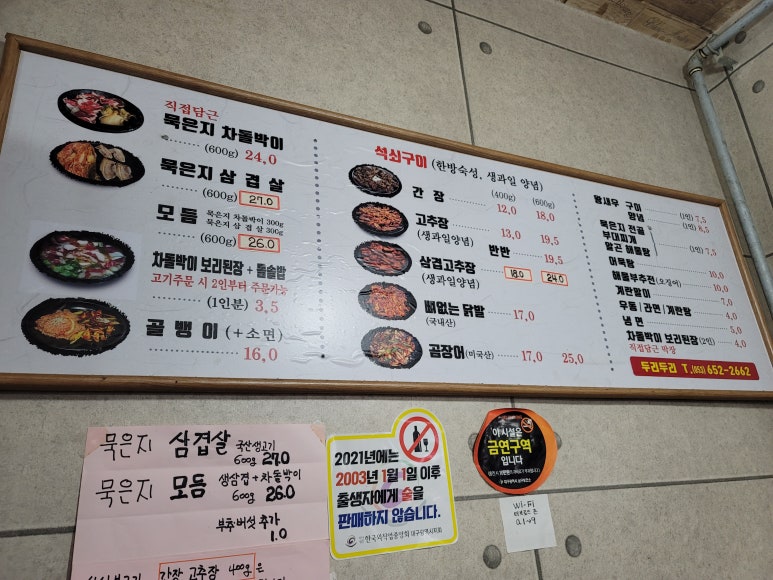 두리두리석쇠불고기 이미지