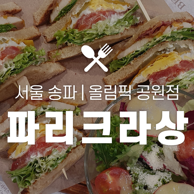 파리크라상파리크라상키친 이미지
