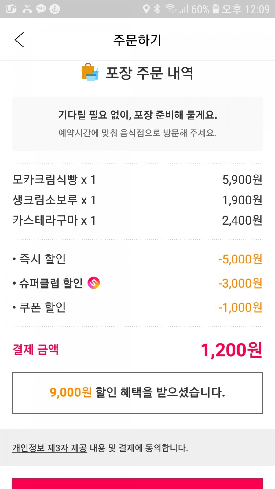 파리바게뜨금당점 이미지