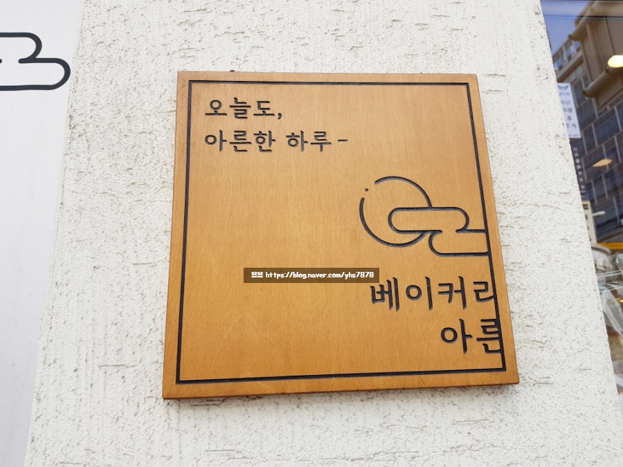 베이커리 아른 이미지