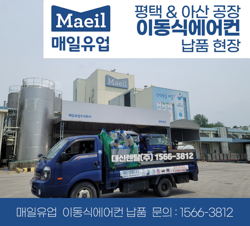 매일유업(주)아산공장 이미지