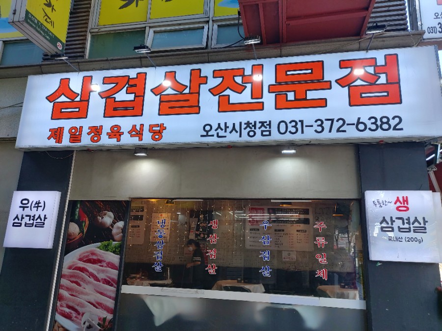 운암정육식당 이미지