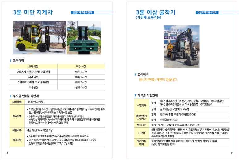 생거진천중장비학원 이미지