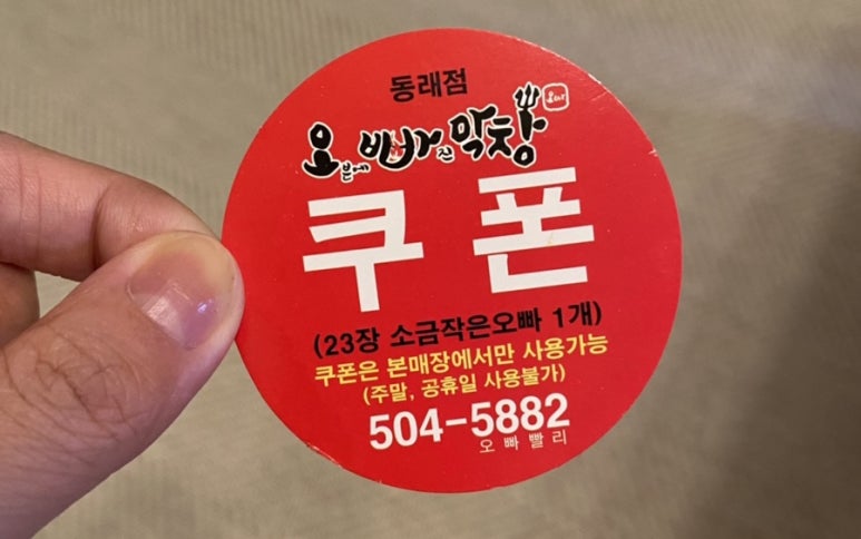 오빠막창동래구점 이미지