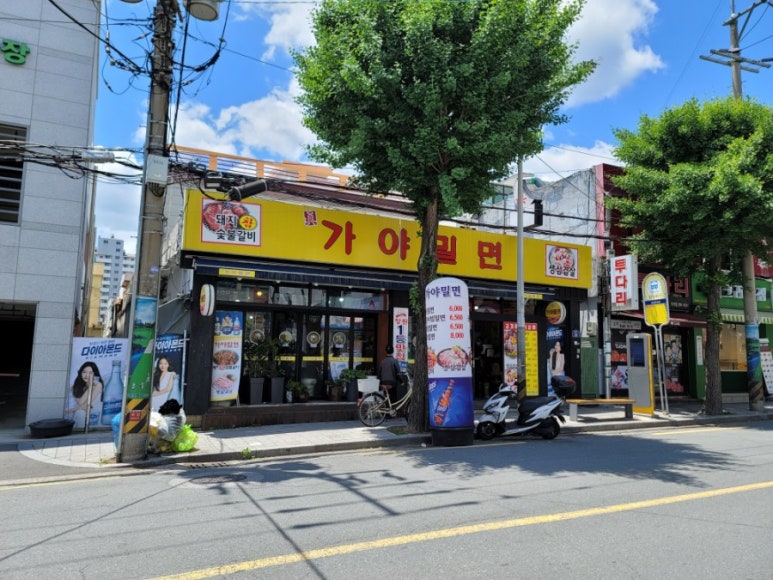 진가야밀면 이미지