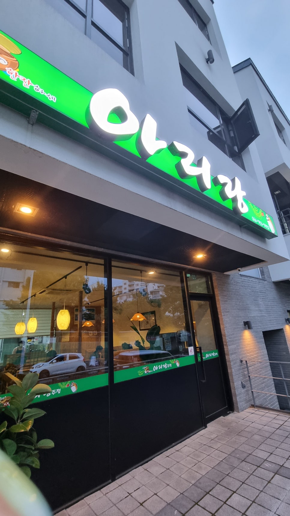 아리랑주점 이미지