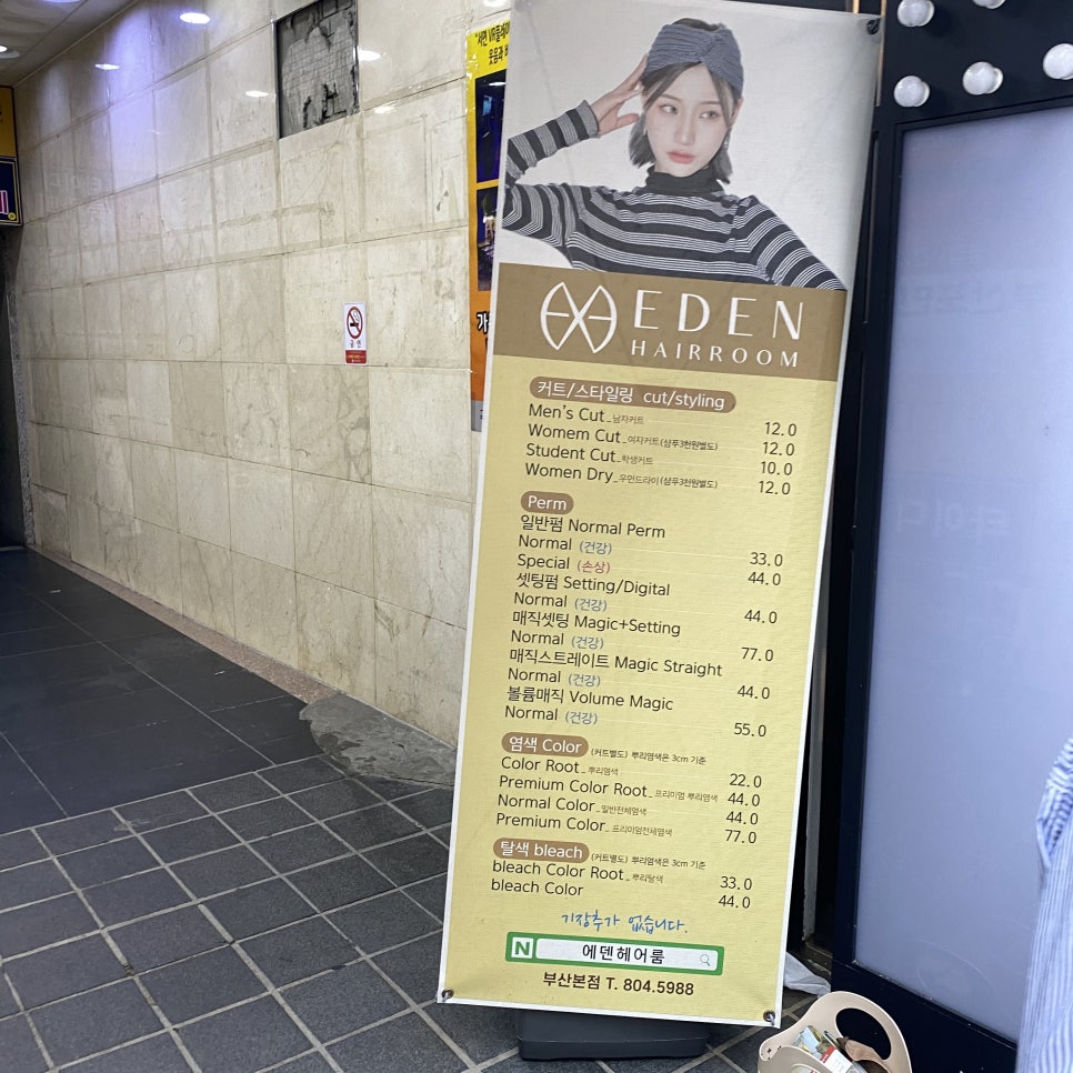 에덴헤어 이미지